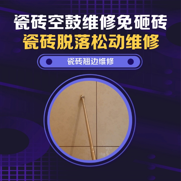 禹州瓷砖空鼓维修公司分享瓷砖胶的施工厚度对瓷砖空鼓有哪些影响