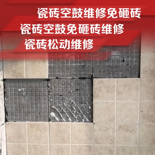 禹州瓷砖空鼓维修公司分享地砖空鼓维修的知识