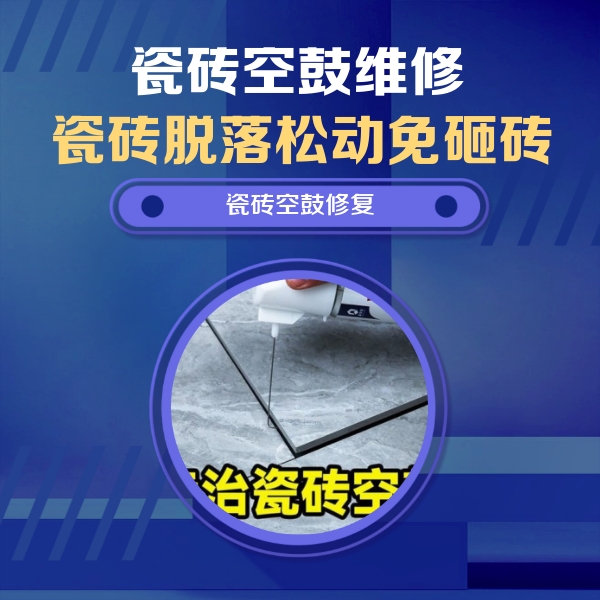 禹州瓷砖空鼓维修公司分享卫生间瓷砖翘边维修的方法